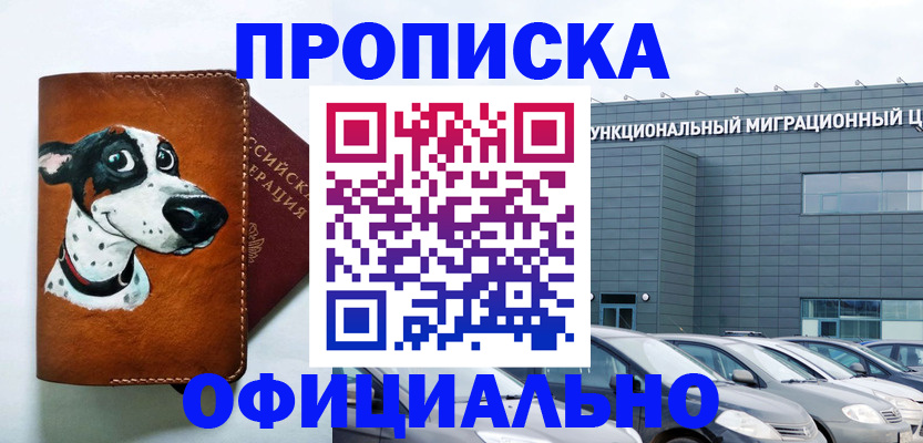 временная прописка в Сочи