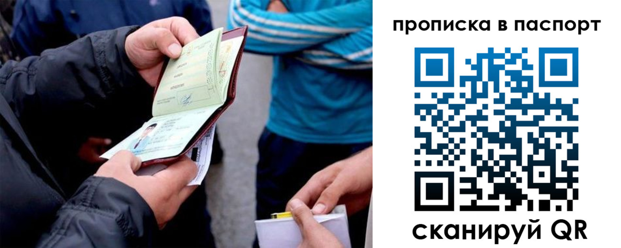 прописка для работы в Сочи