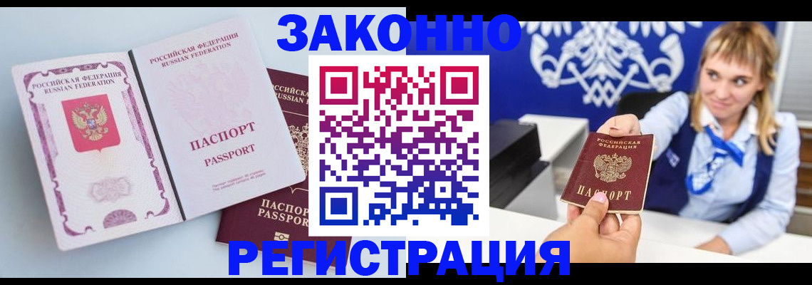 временная регистрация для всех в Сочи