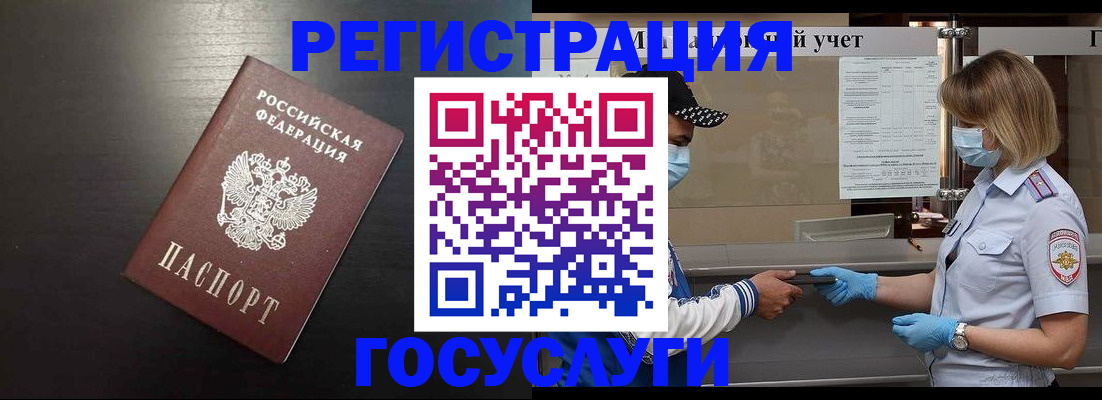 прописка законно в Сочи