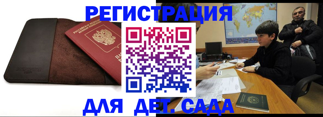 временная регистрация поиск в Сочи