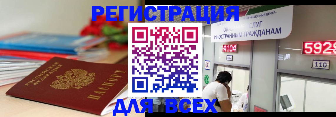 временная регистрация надежно в Сочи