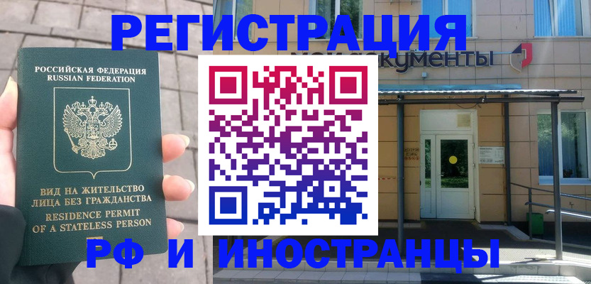 временная регистрация 2025 в Сочи