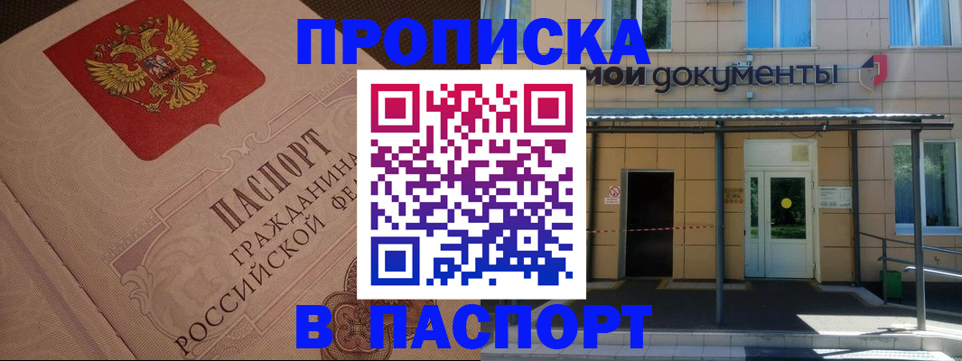 прописка регистрация в Сочи